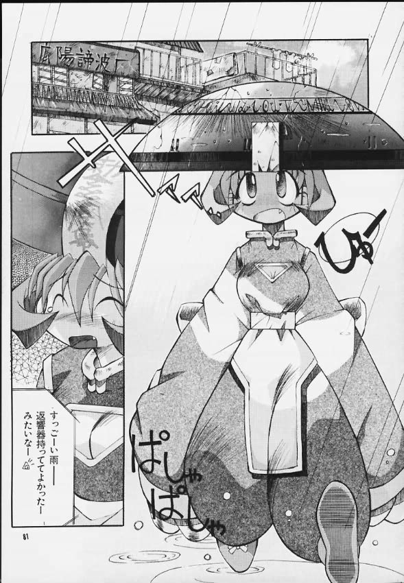 [関西ケモノ連合 (三田和夫)] みたらし団子 (よろず)