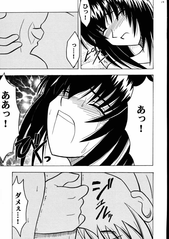 (サンクリ8) [クリムゾン (カーマイン) 歪んだ愛 巻之二 1/3の煩悩と本能 (るろうに剣心 -明治剣客浪漫譚-)