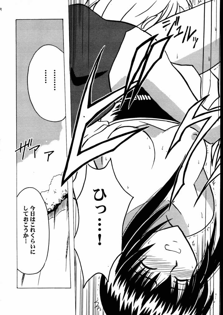 (サンクリ8) [クリムゾン (カーマイン) 歪んだ愛 巻之二 1/3の煩悩と本能 (るろうに剣心 -明治剣客浪漫譚-)