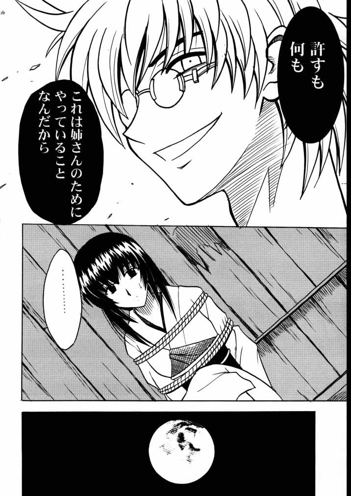 (サンクリ8) [クリムゾン (カーマイン) 歪んだ愛 巻之二 1/3の煩悩と本能 (るろうに剣心 -明治剣客浪漫譚-)