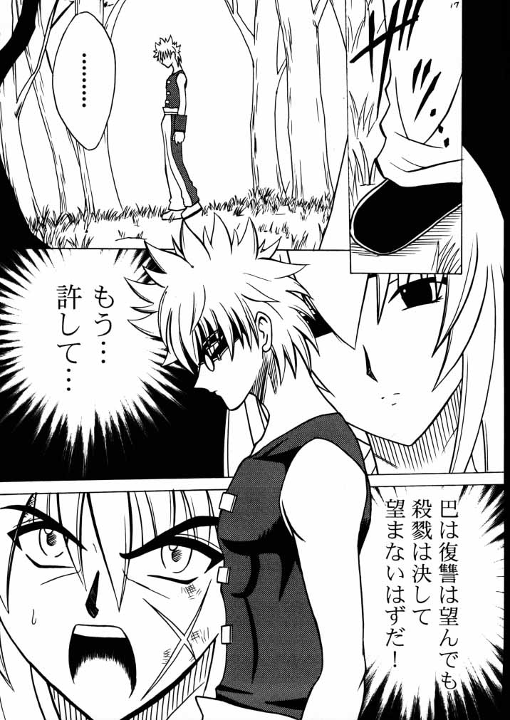 (サンクリ8) [クリムゾン (カーマイン) 歪んだ愛 巻之二 1/3の煩悩と本能 (るろうに剣心 -明治剣客浪漫譚-)