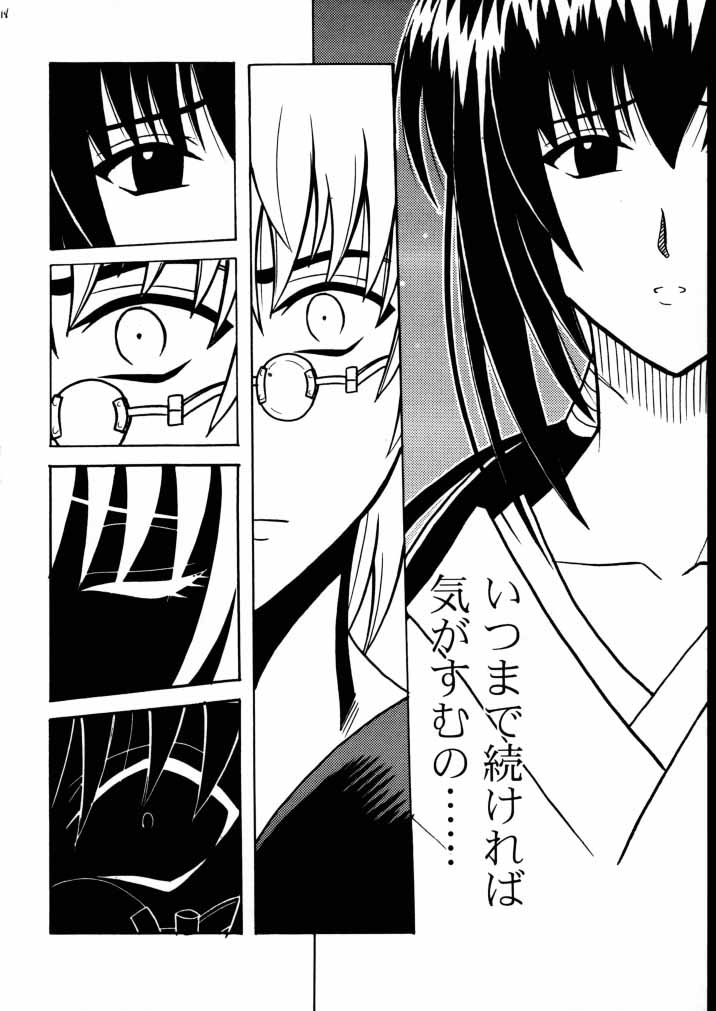 (サンクリ8) [クリムゾン (カーマイン) 歪んだ愛 巻之二 1/3の煩悩と本能 (るろうに剣心 -明治剣客浪漫譚-)