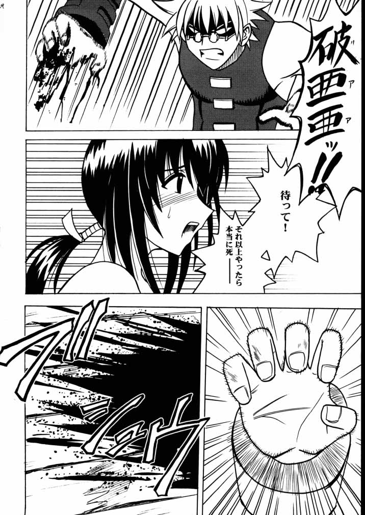 (サンクリ8) [クリムゾン (カーマイン) 歪んだ愛 巻之二 1/3の煩悩と本能 (るろうに剣心 -明治剣客浪漫譚-)