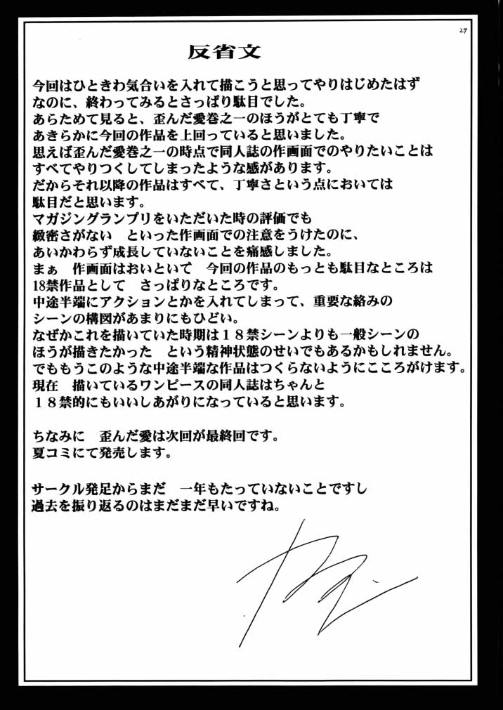 (サンクリ8) [クリムゾン (カーマイン) 歪んだ愛 巻之二 1/3の煩悩と本能 (るろうに剣心 -明治剣客浪漫譚-)