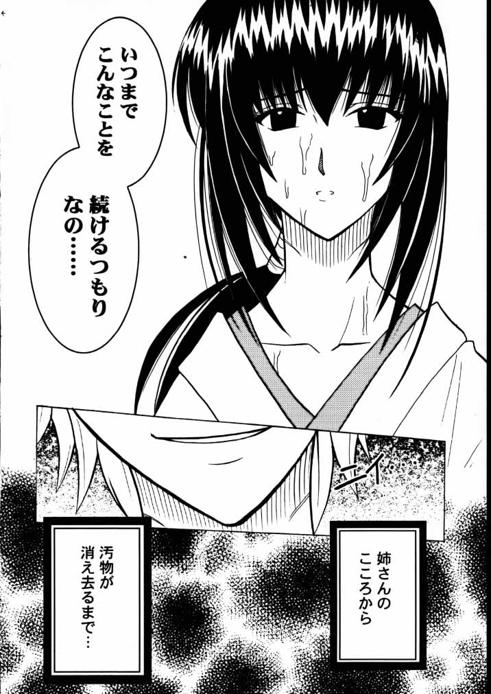 (サンクリ8) [クリムゾン (カーマイン) 歪んだ愛 巻之二 1/3の煩悩と本能 (るろうに剣心 -明治剣客浪漫譚-)