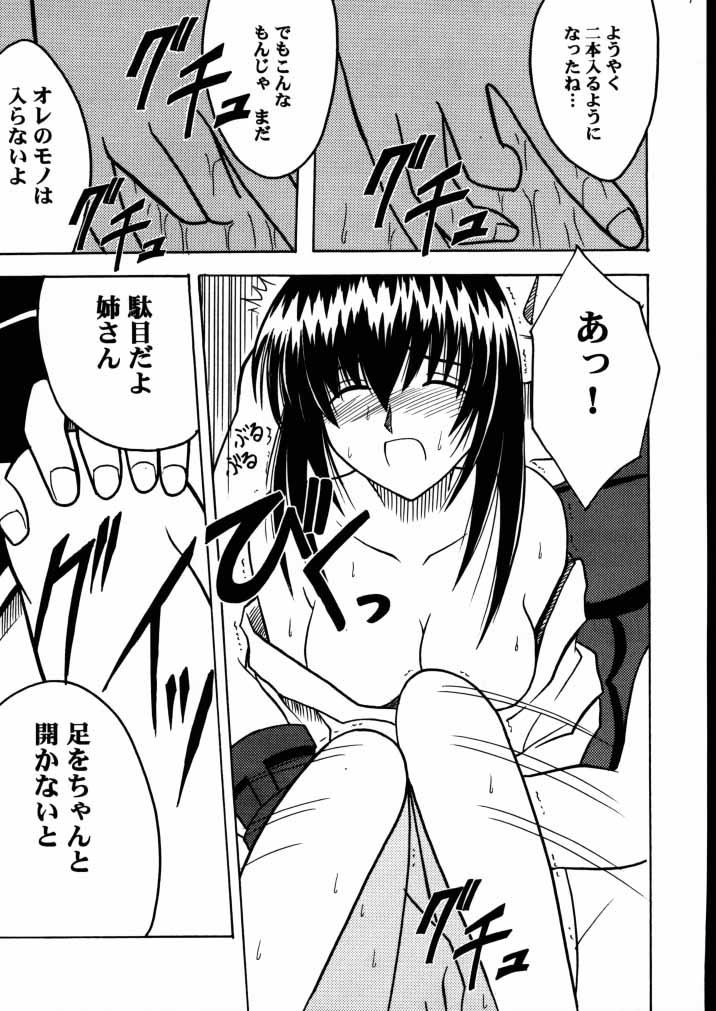 (サンクリ8) [クリムゾン (カーマイン) 歪んだ愛 巻之二 1/3の煩悩と本能 (るろうに剣心 -明治剣客浪漫譚-)