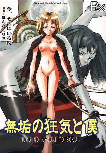 【PXコミック】今、そこにいる僕(今、そこにいる僕) 【PXコミック】今、そこにいる僕(今、そこにいる僕)