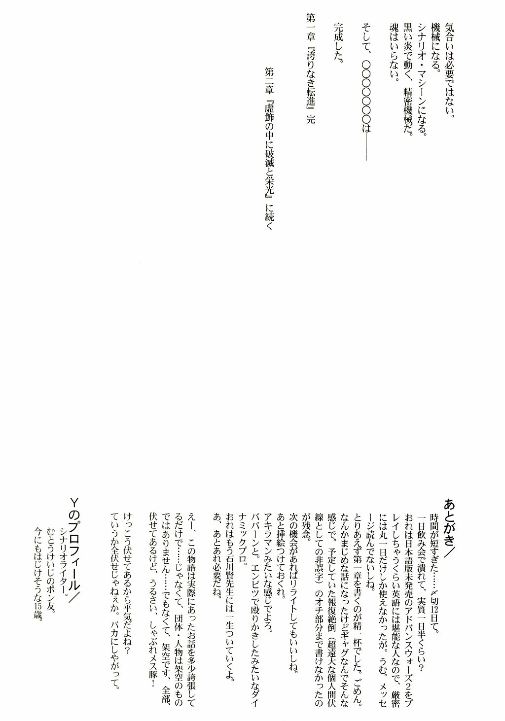 (C65) [STUDIO TRIUMPH (むとうけいじ)] アストラルバウト Ver.6 (美鳥の日々)