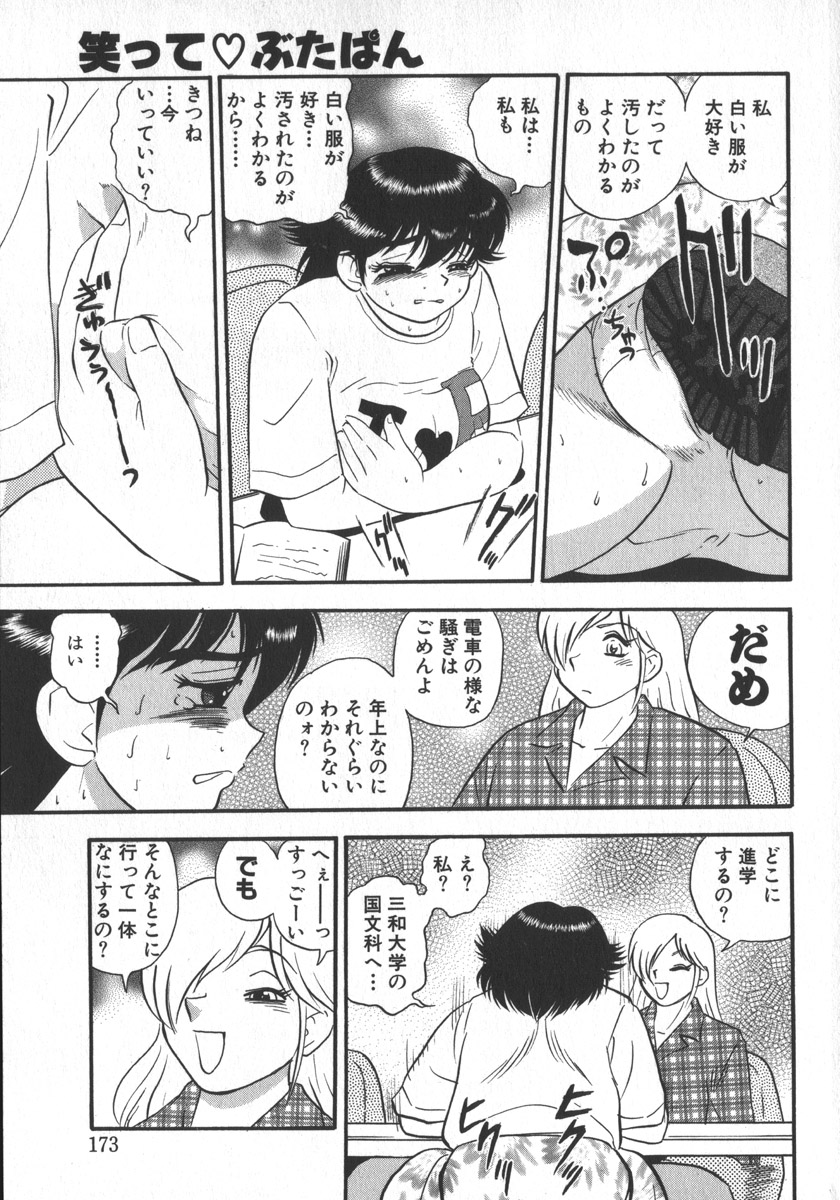 [白井薫範] 笑って♥ぶたぱん