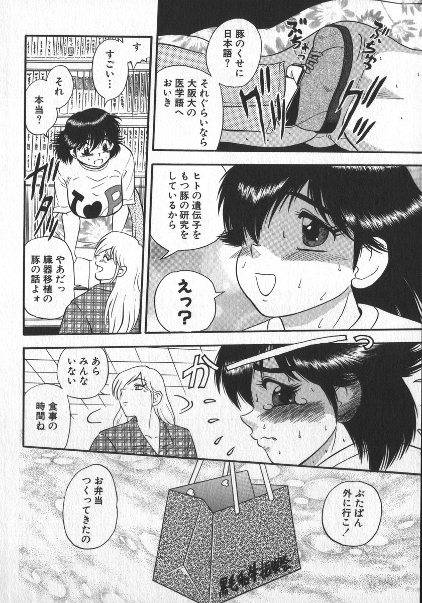 [白井薫範] 笑って♥ぶたぱん