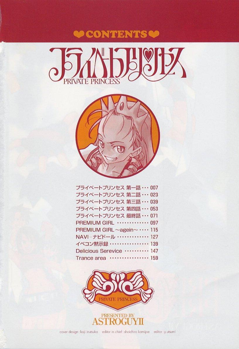 [ASTROGUYII] プライベートプリンセス