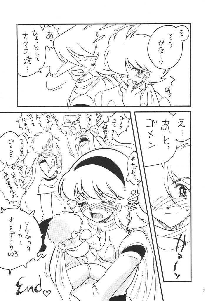 [銀桃堂 (みたさとみ)] 改造娘。 -Cyborg 003- (サイボーグ009)