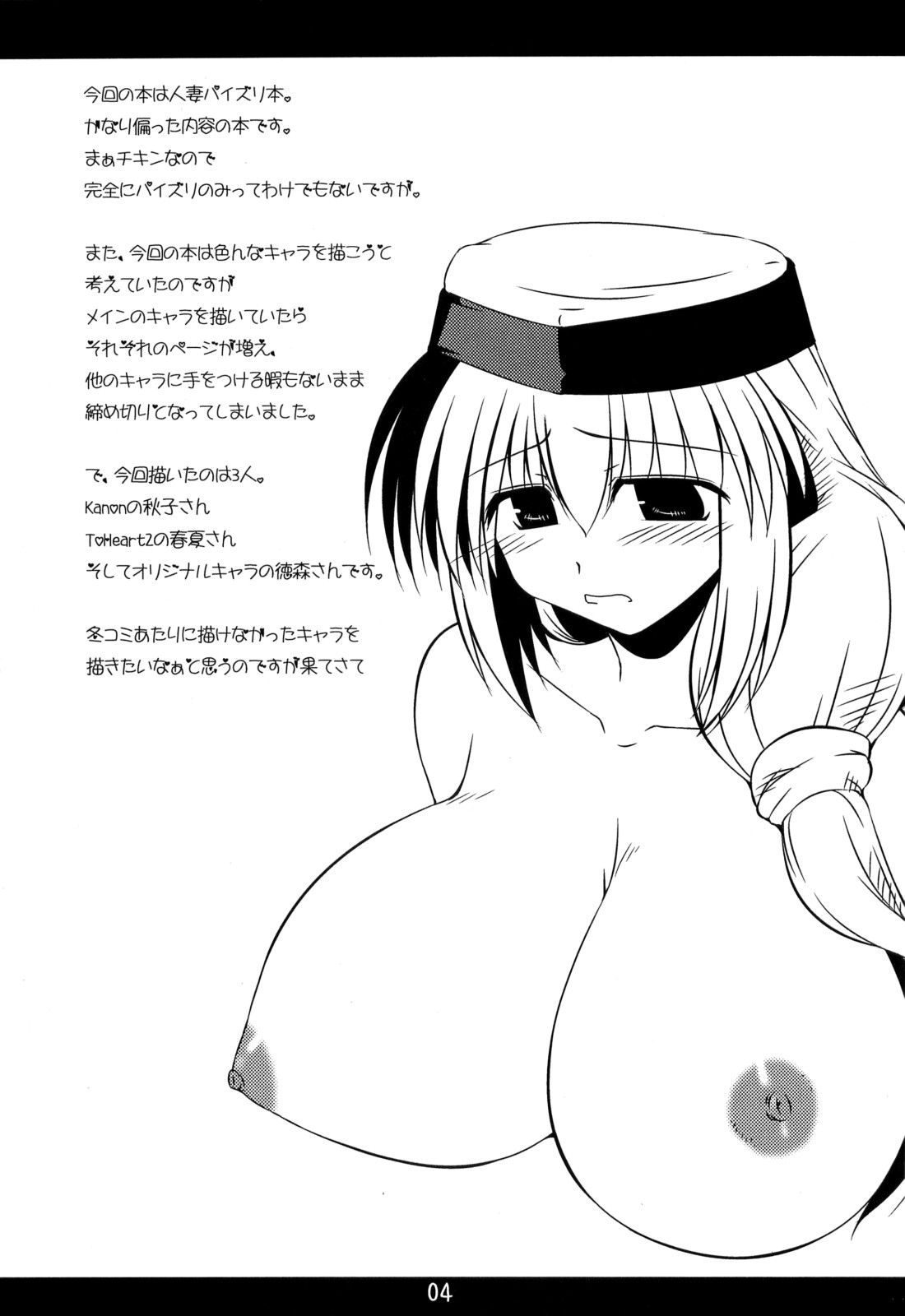(C74) [七曜蒼龍陣 (創神蒼魔)] 俺的 14 (カノン , トゥハート2)