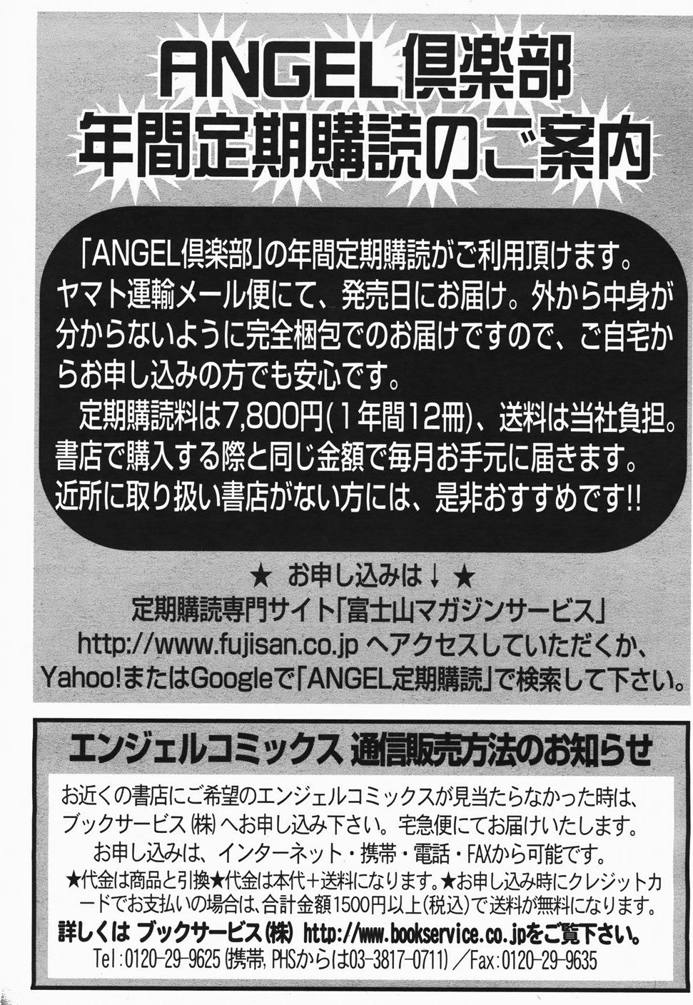 ANGEL 倶楽部 2007年11月号