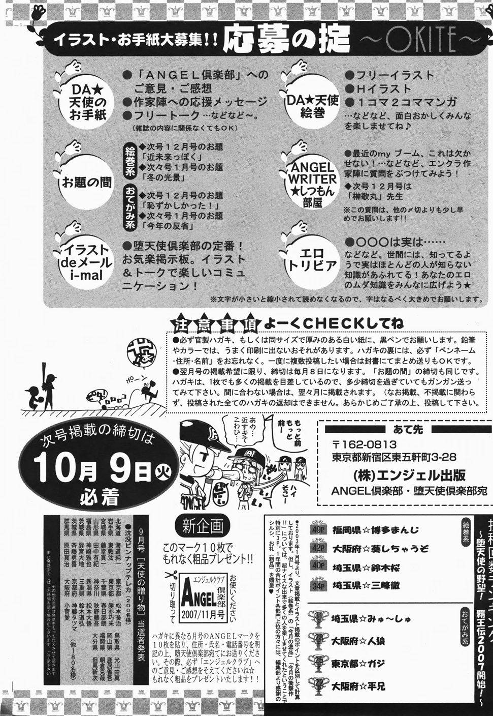 ANGEL 倶楽部 2007年11月号