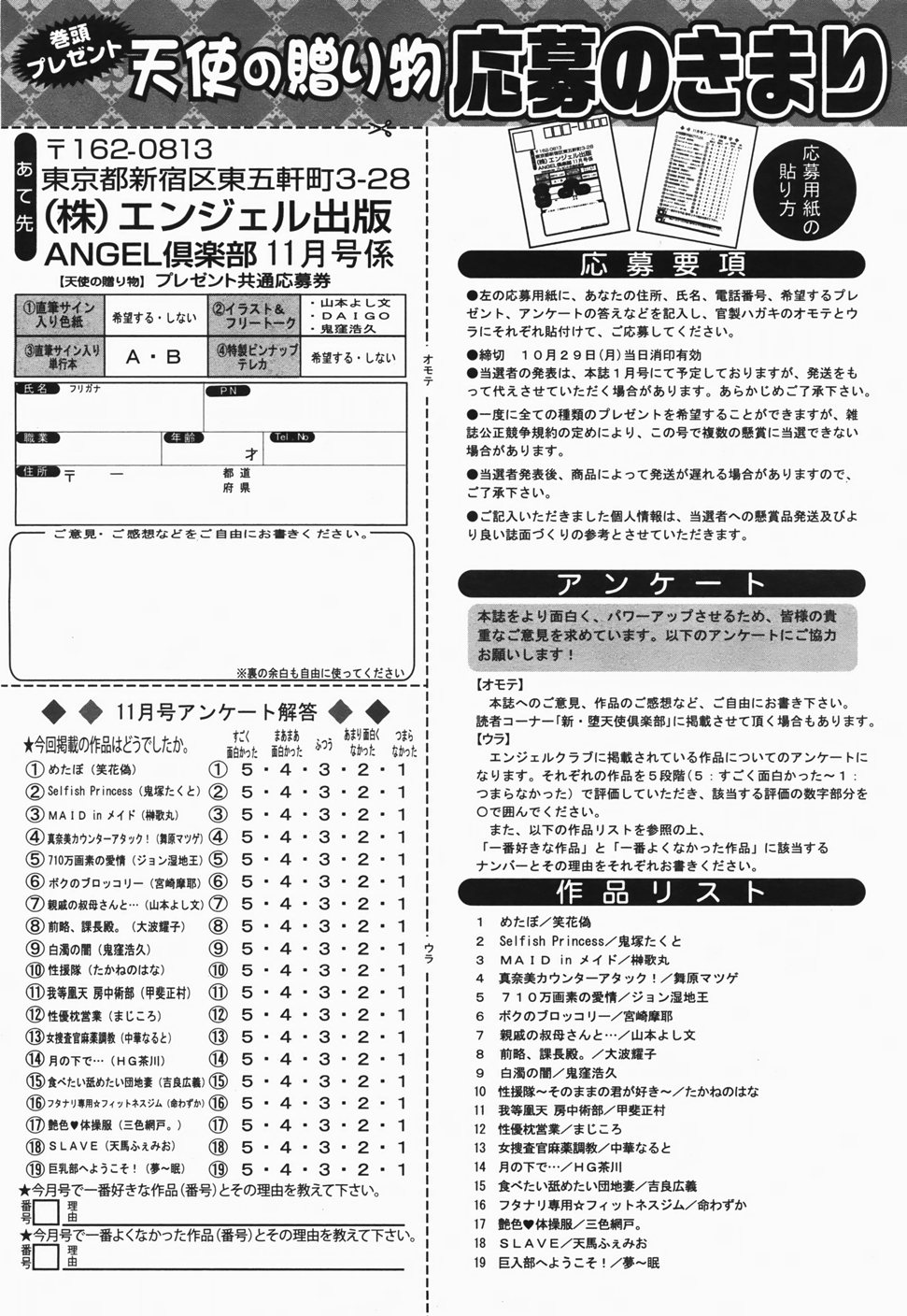 ANGEL 倶楽部 2007年11月号