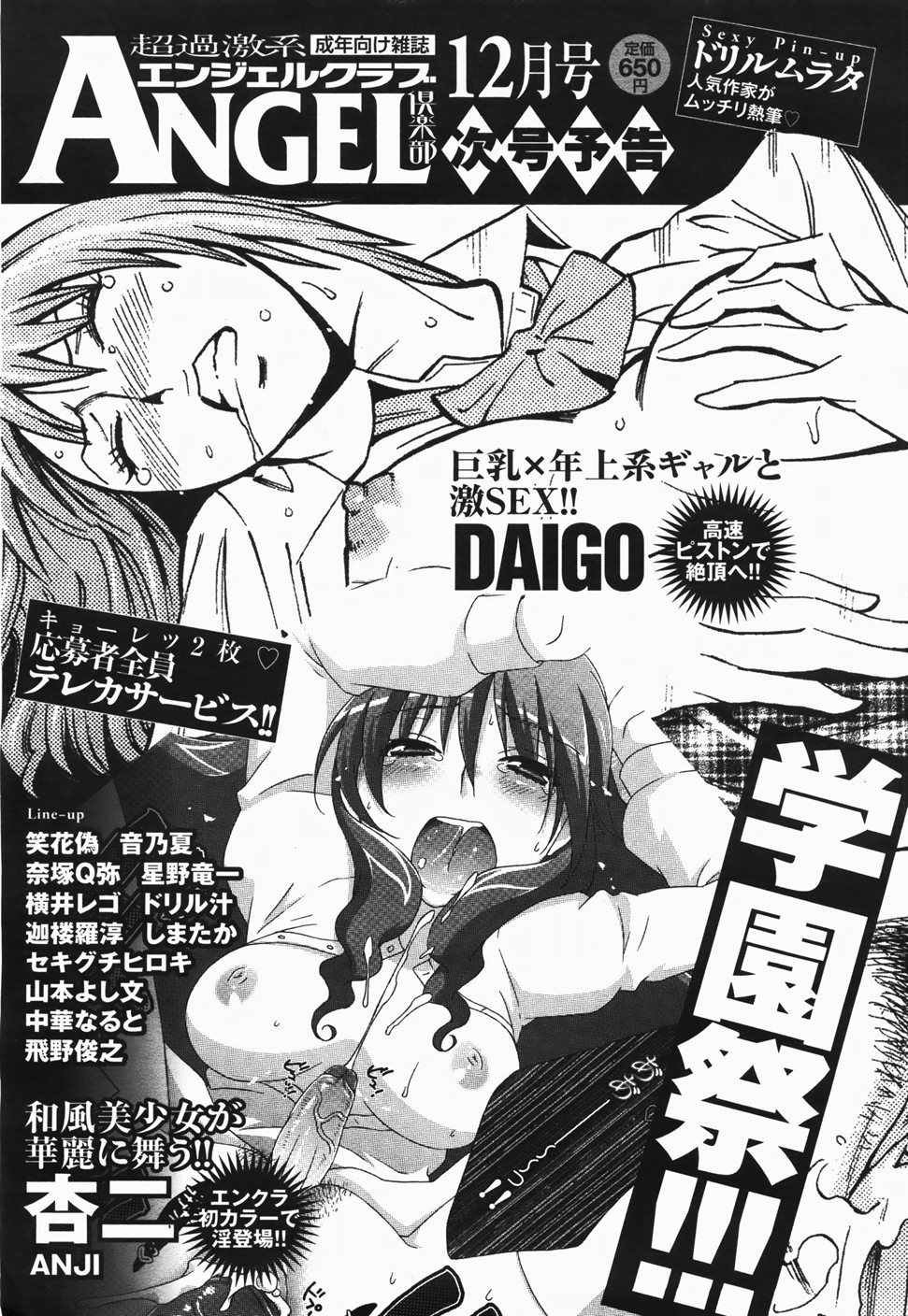 ANGEL 倶楽部 2007年11月号