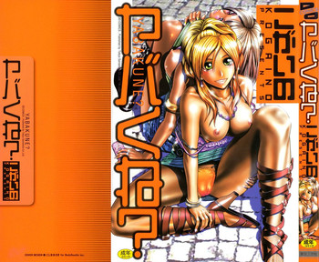 [こがいの] ヤバくね？