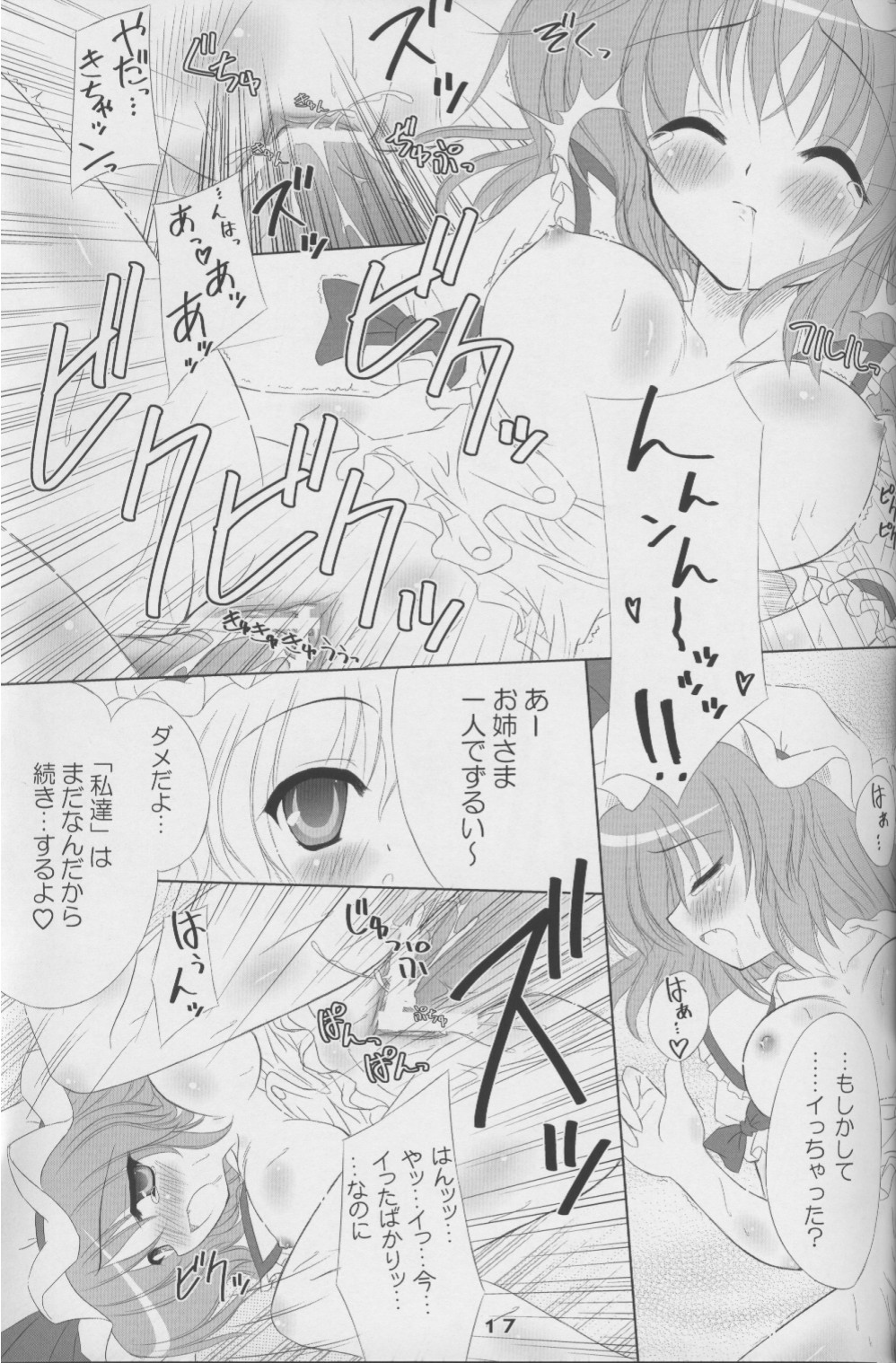 (C72) [Reverse Noise (やむっ)] MAKE-UP ROUGE (東方Project)