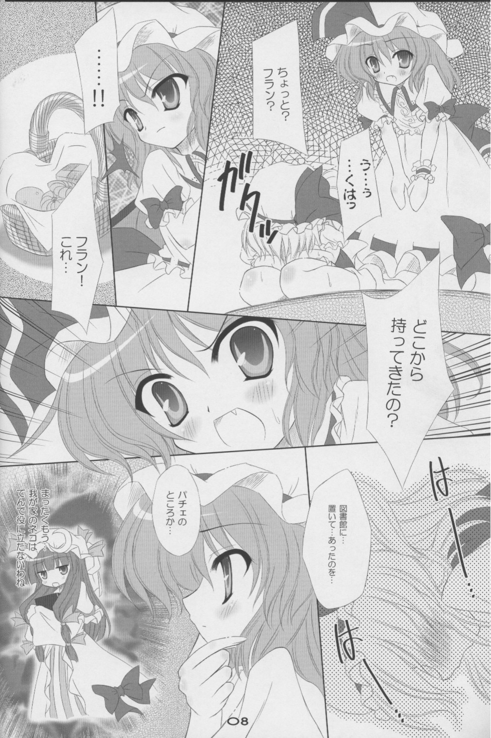 (C72) [Reverse Noise (やむっ)] MAKE-UP ROUGE (東方Project)