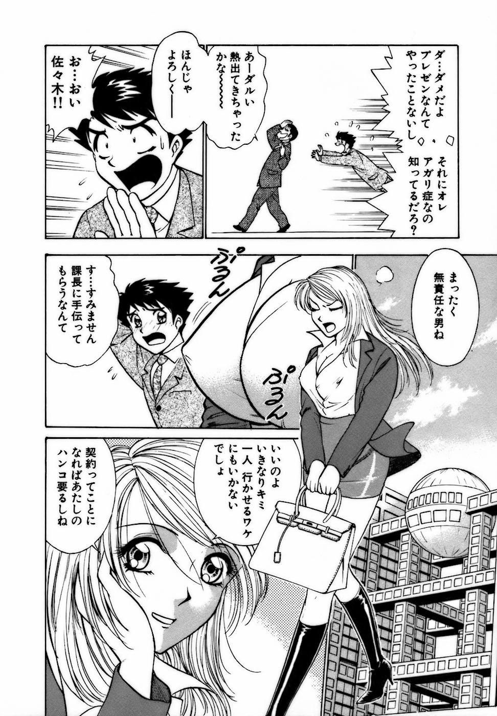 [南智子 ＆ きょん] 虹色・お姉さま課長 出会い編