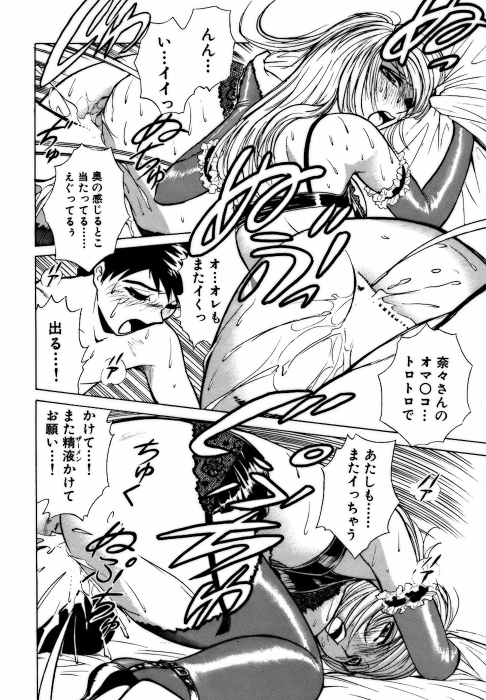 [南智子 ＆ きょん] 虹色・お姉さま課長 出会い編