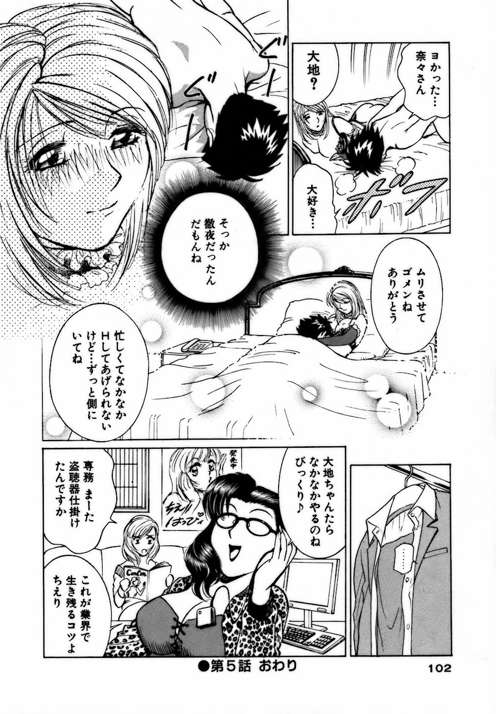 [南智子 ＆ きょん] 虹色・お姉さま課長 出会い編
