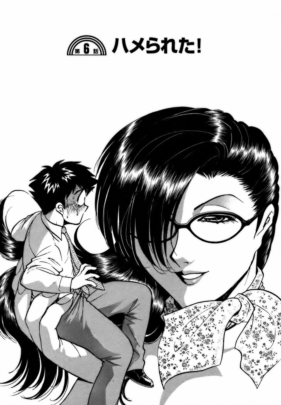[南智子 ＆ きょん] 虹色・お姉さま課長 出会い編
