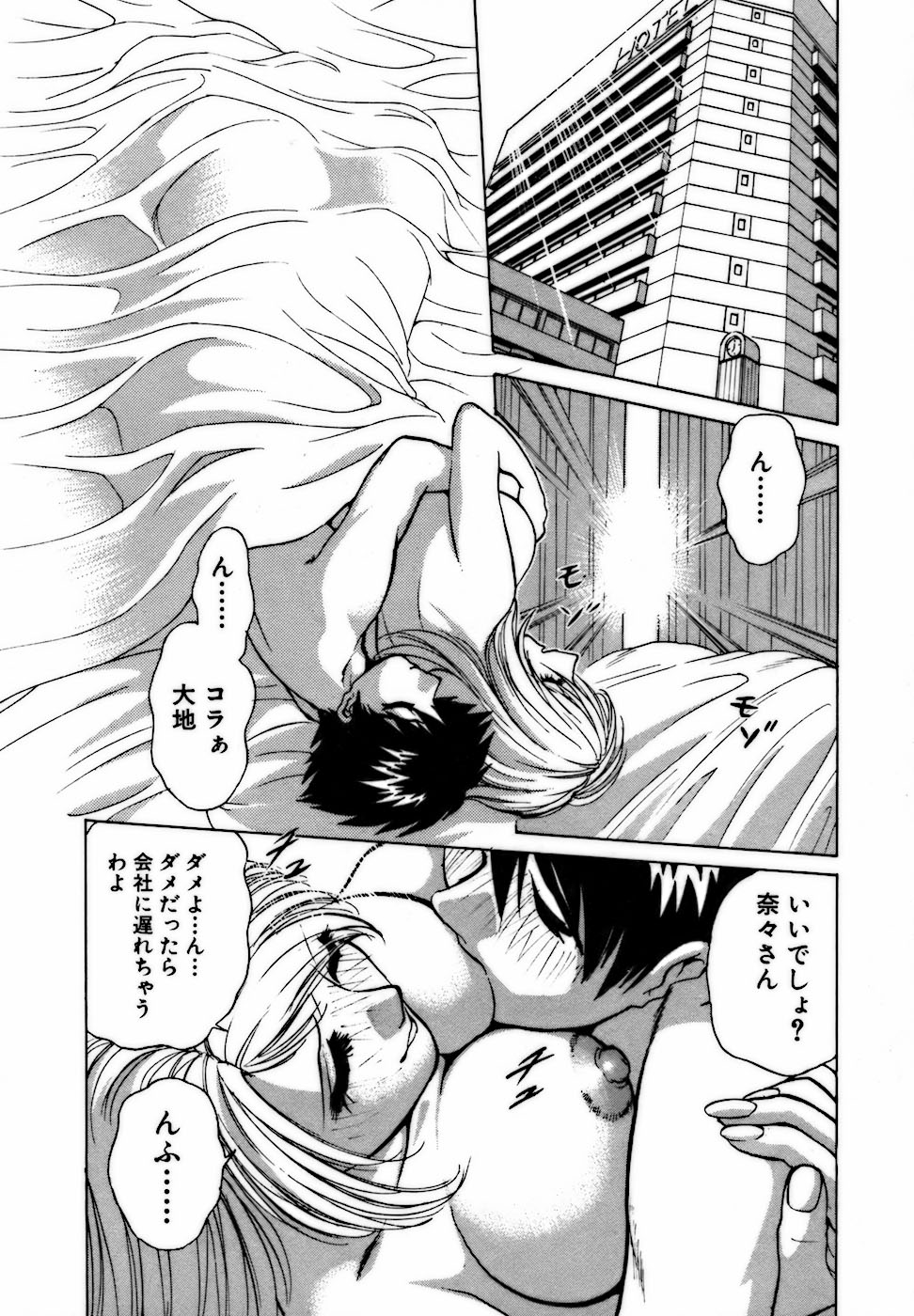 [南智子 ＆ きょん] 虹色・お姉さま課長 出会い編
