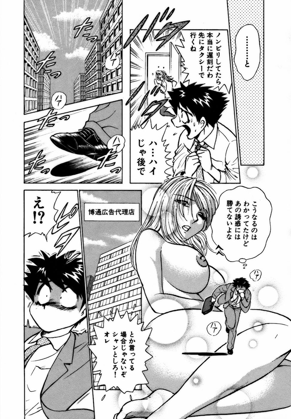 [南智子 ＆ きょん] 虹色・お姉さま課長 出会い編