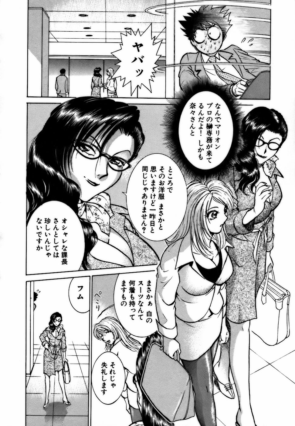 [南智子 ＆ きょん] 虹色・お姉さま課長 出会い編