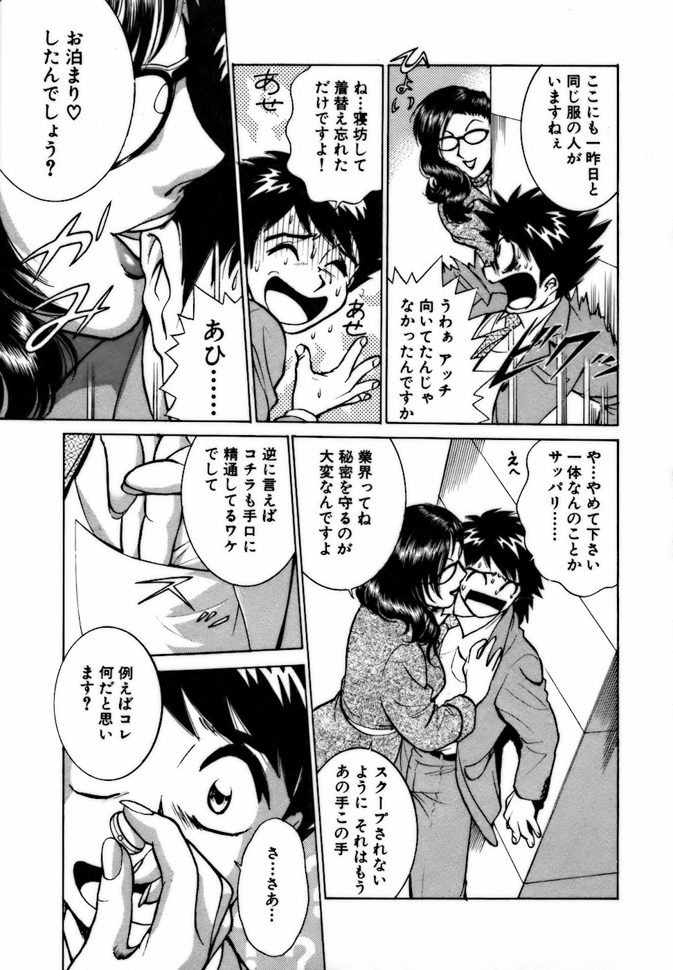 [南智子 ＆ きょん] 虹色・お姉さま課長 出会い編