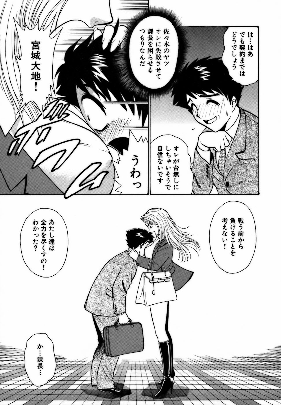 [南智子 ＆ きょん] 虹色・お姉さま課長 出会い編