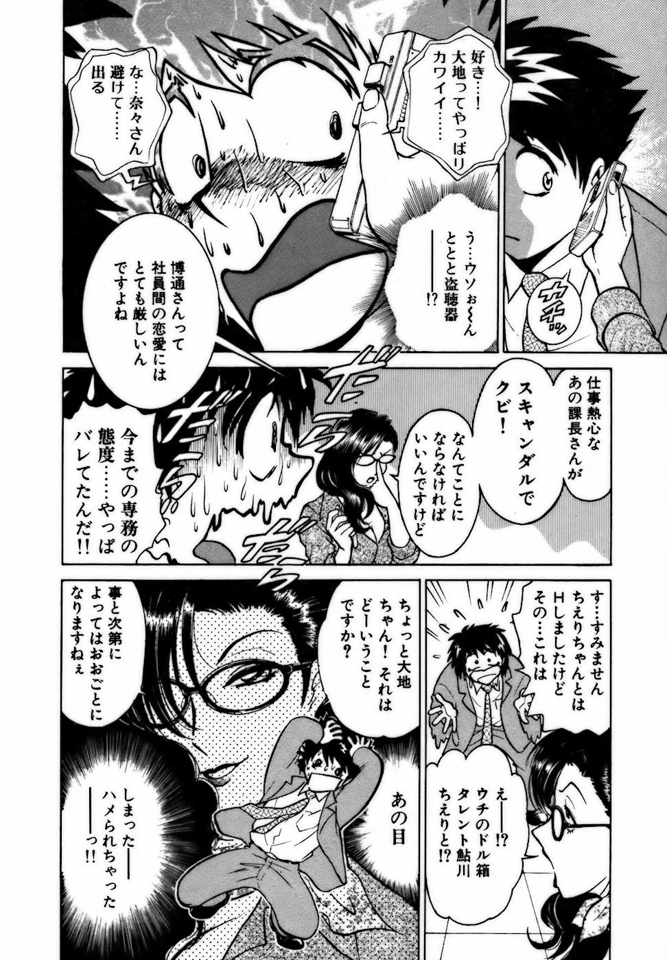 [南智子 ＆ きょん] 虹色・お姉さま課長 出会い編