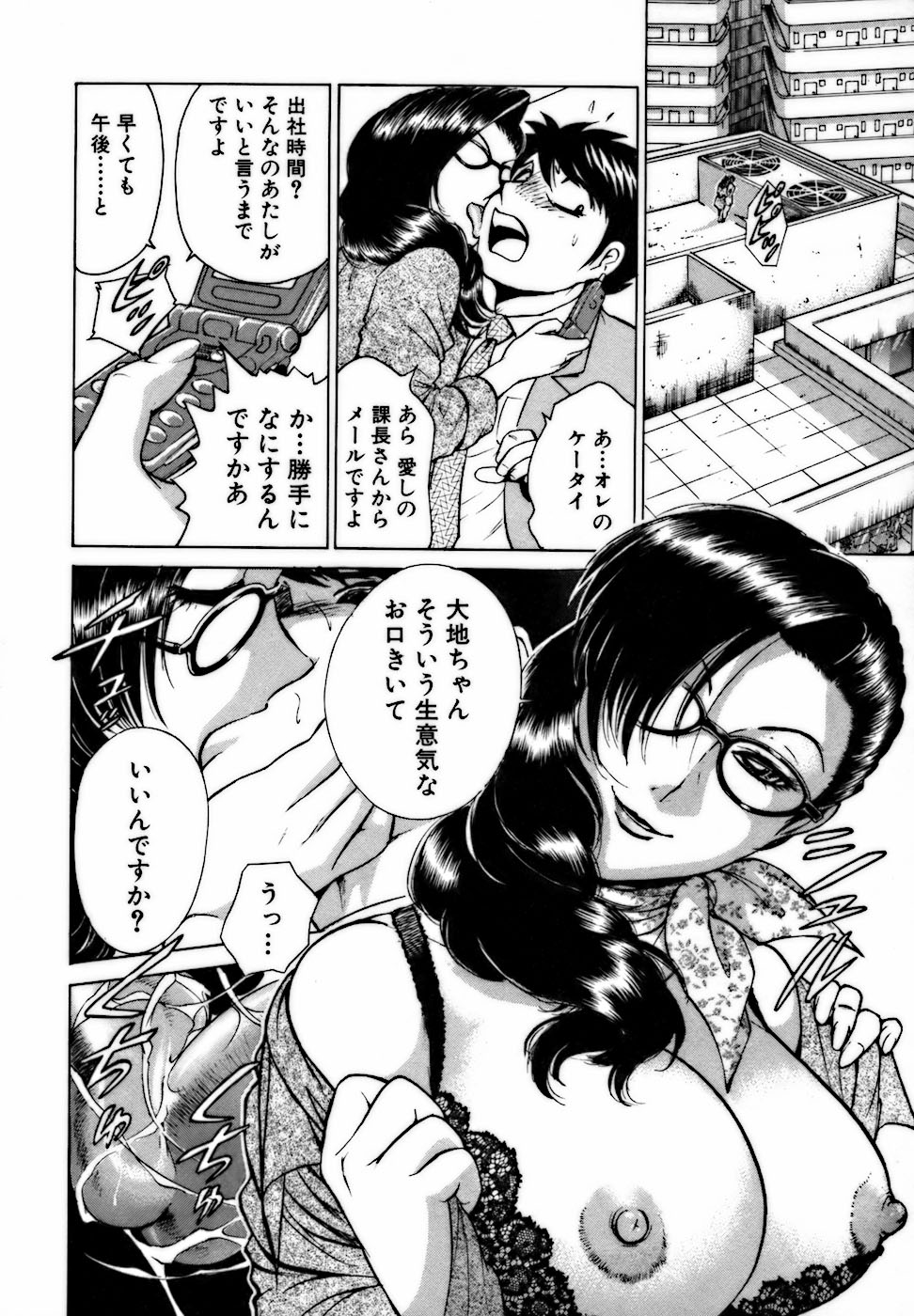 [南智子 ＆ きょん] 虹色・お姉さま課長 出会い編