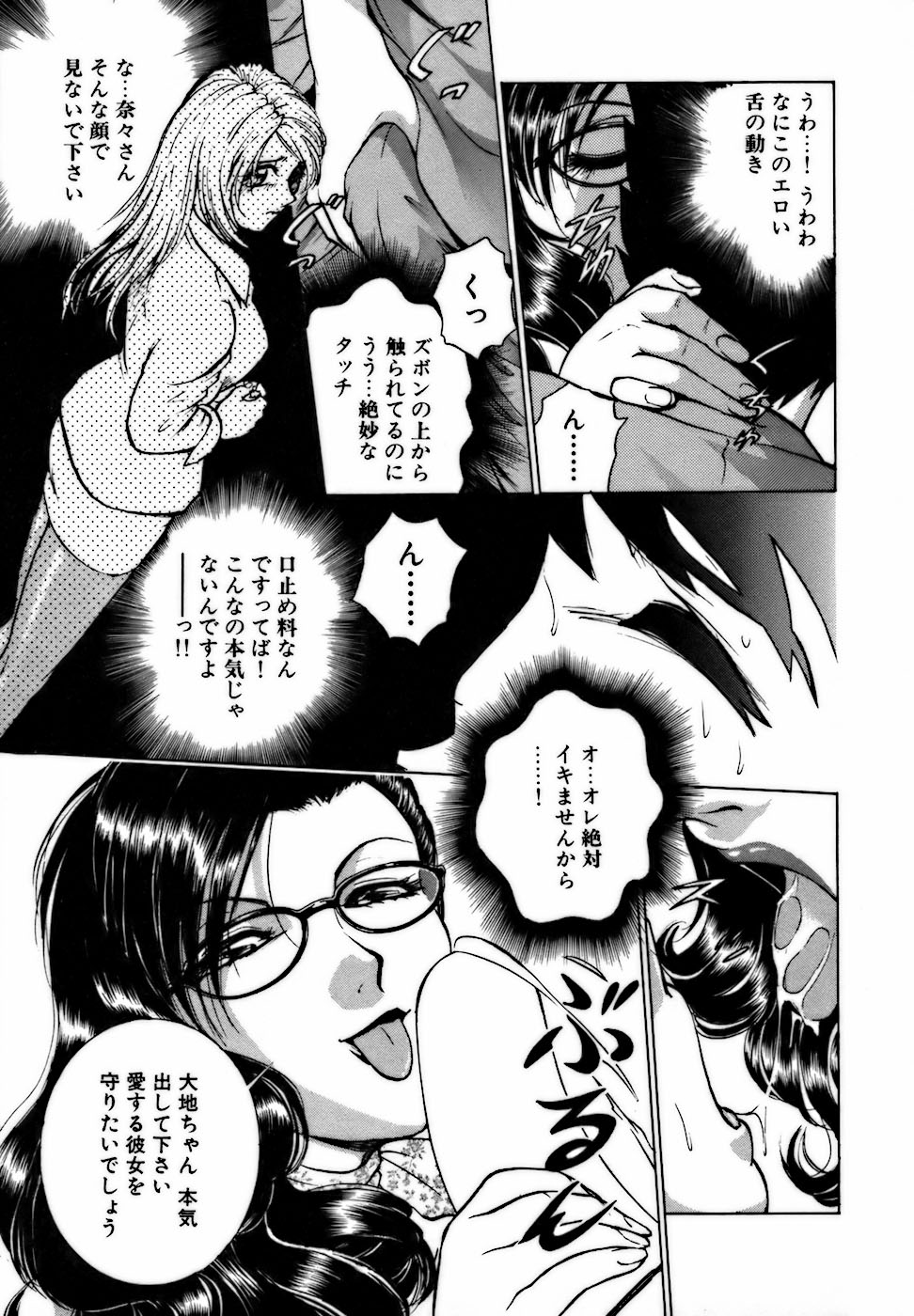 [南智子 ＆ きょん] 虹色・お姉さま課長 出会い編