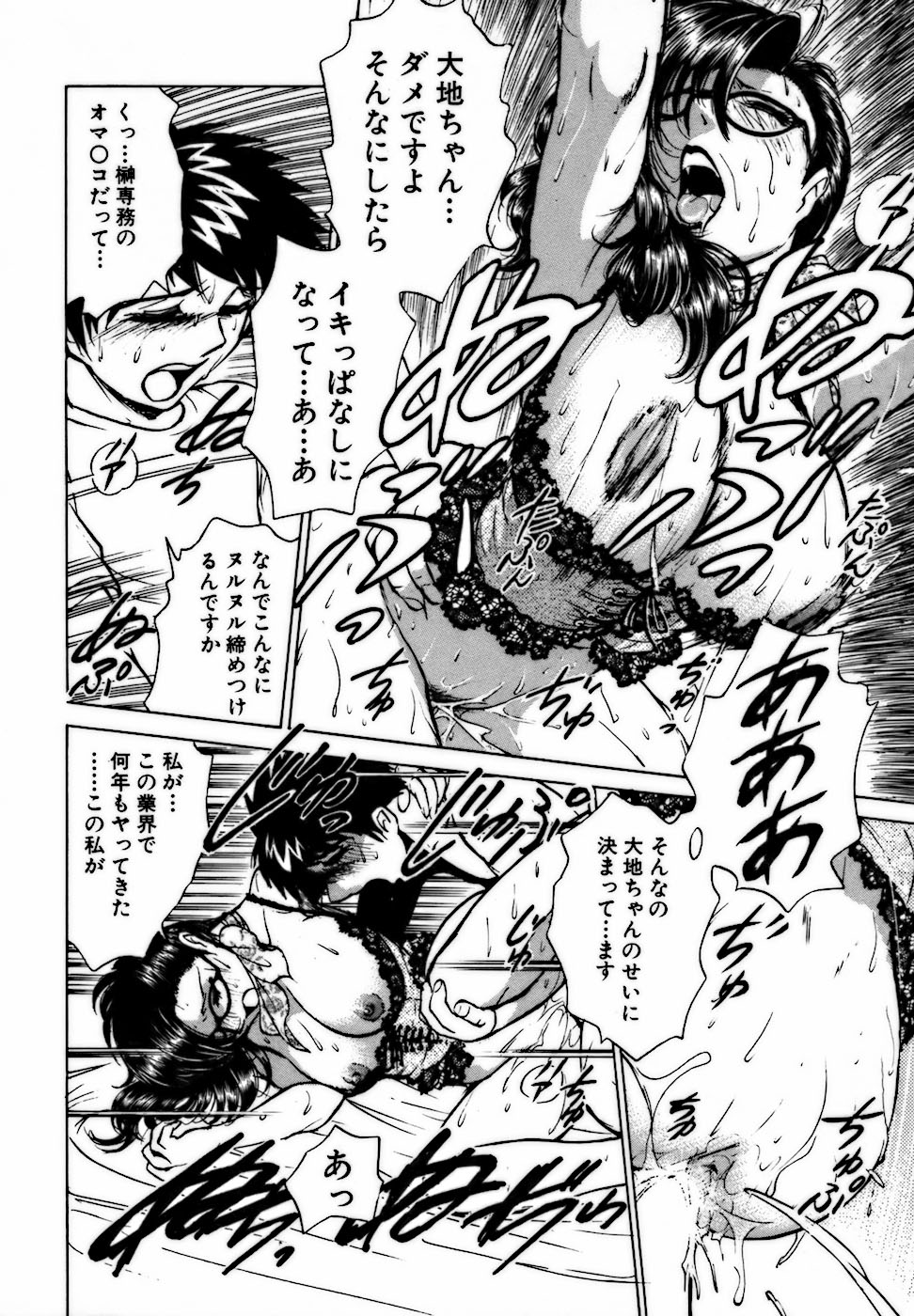 [南智子 ＆ きょん] 虹色・お姉さま課長 出会い編