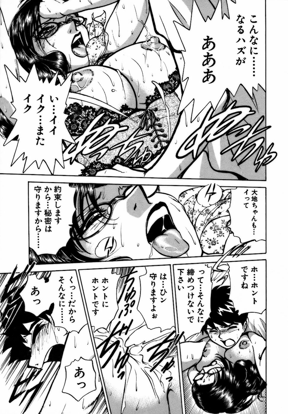 [南智子 ＆ きょん] 虹色・お姉さま課長 出会い編