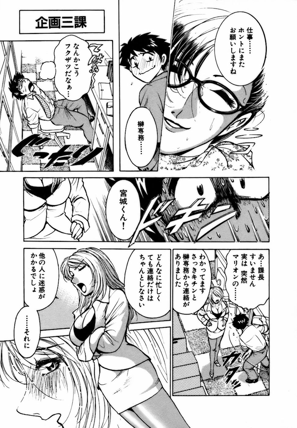 [南智子 ＆ きょん] 虹色・お姉さま課長 出会い編