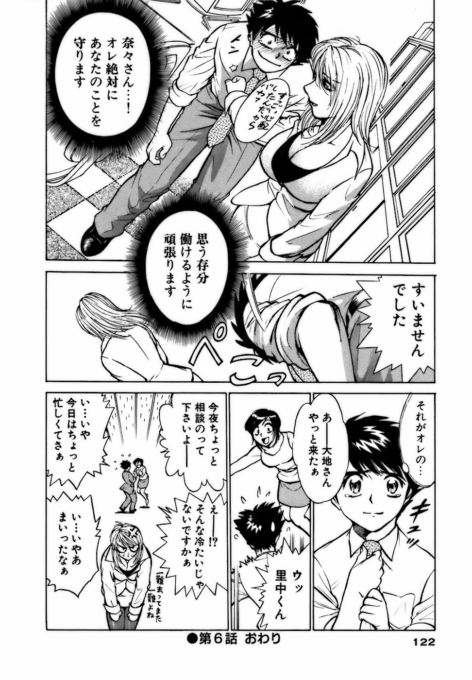 [南智子 ＆ きょん] 虹色・お姉さま課長 出会い編