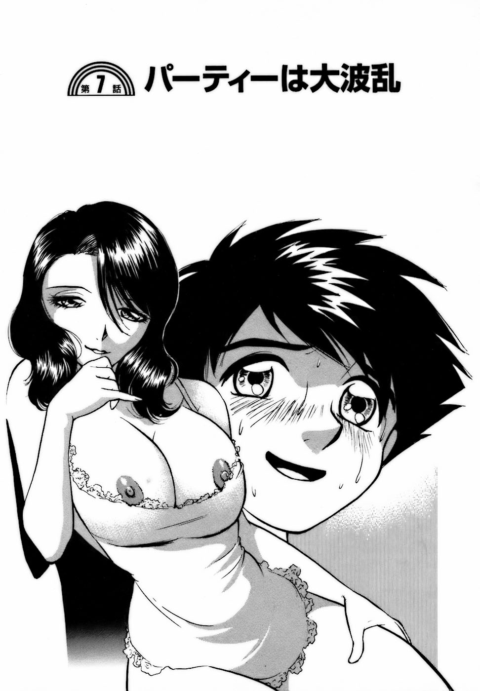 [南智子 ＆ きょん] 虹色・お姉さま課長 出会い編