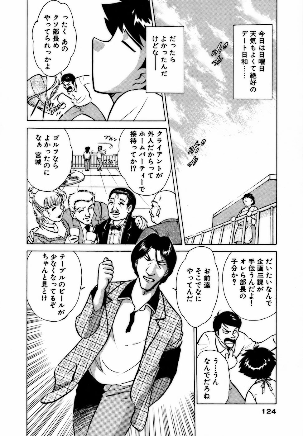 [南智子 ＆ きょん] 虹色・お姉さま課長 出会い編