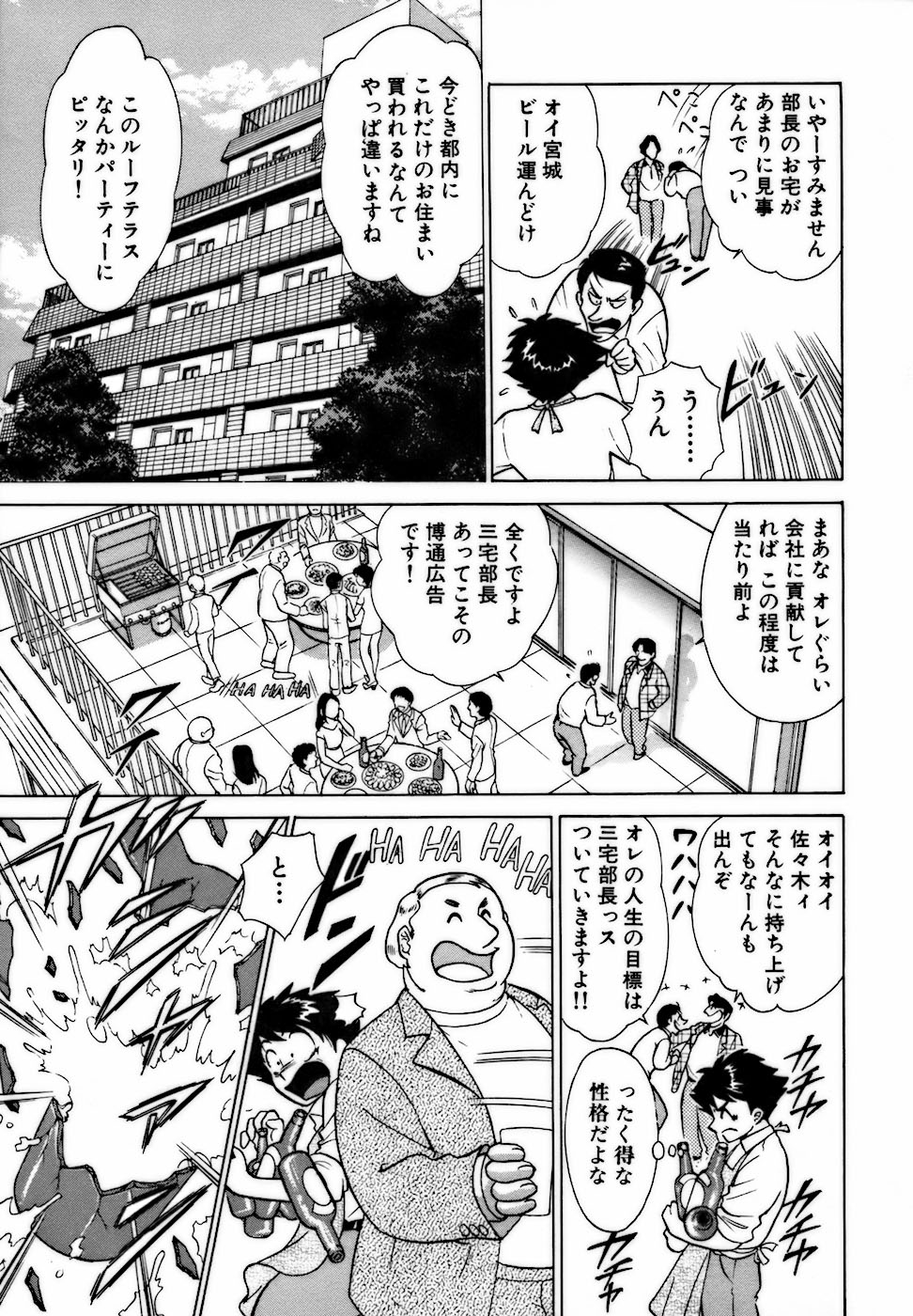 [南智子 ＆ きょん] 虹色・お姉さま課長 出会い編