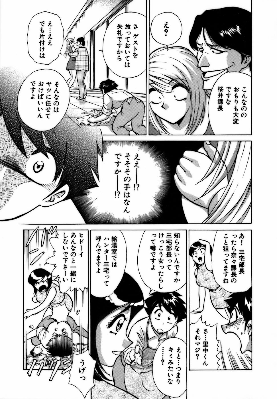 [南智子 ＆ きょん] 虹色・お姉さま課長 出会い編