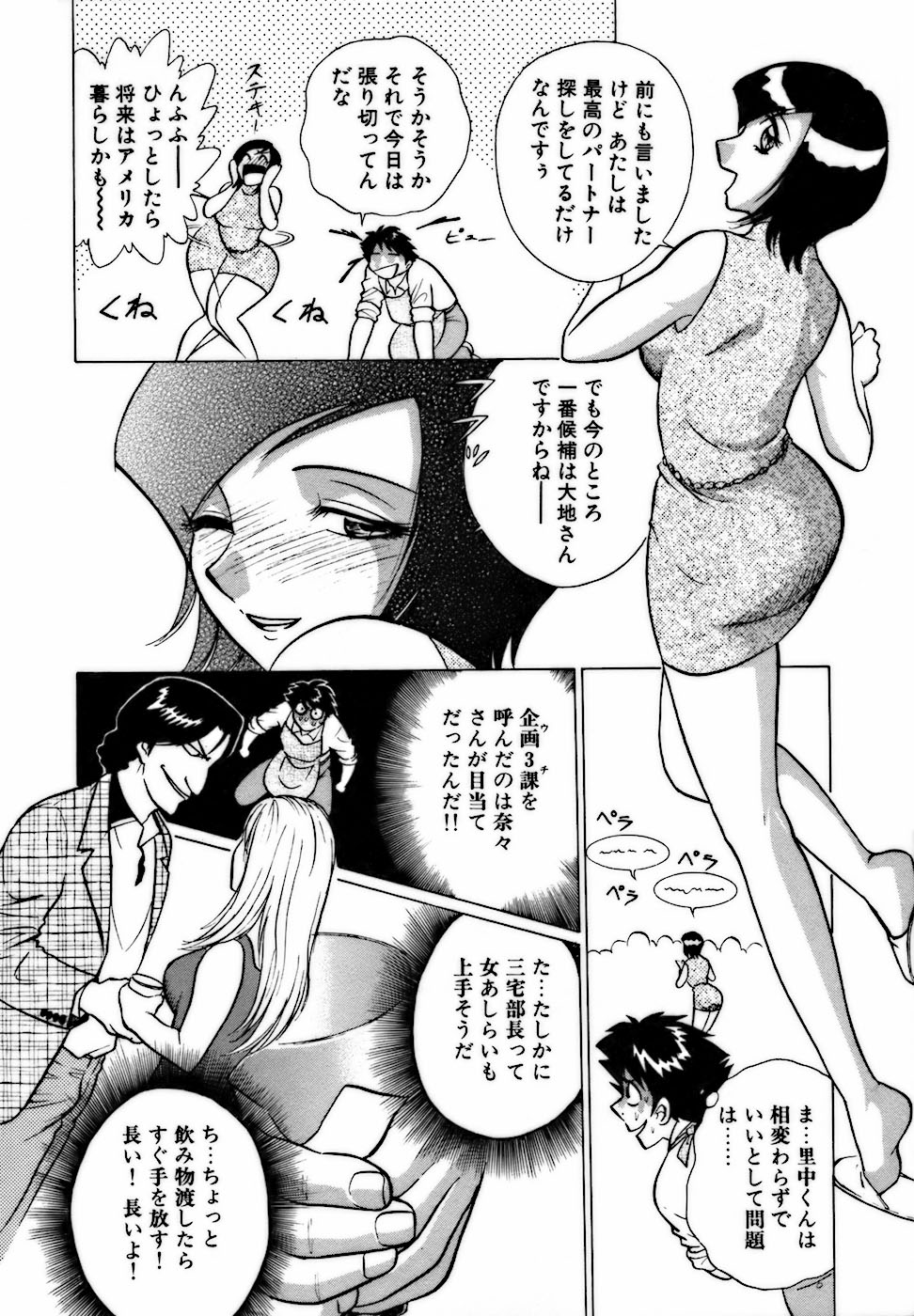 [南智子 ＆ きょん] 虹色・お姉さま課長 出会い編