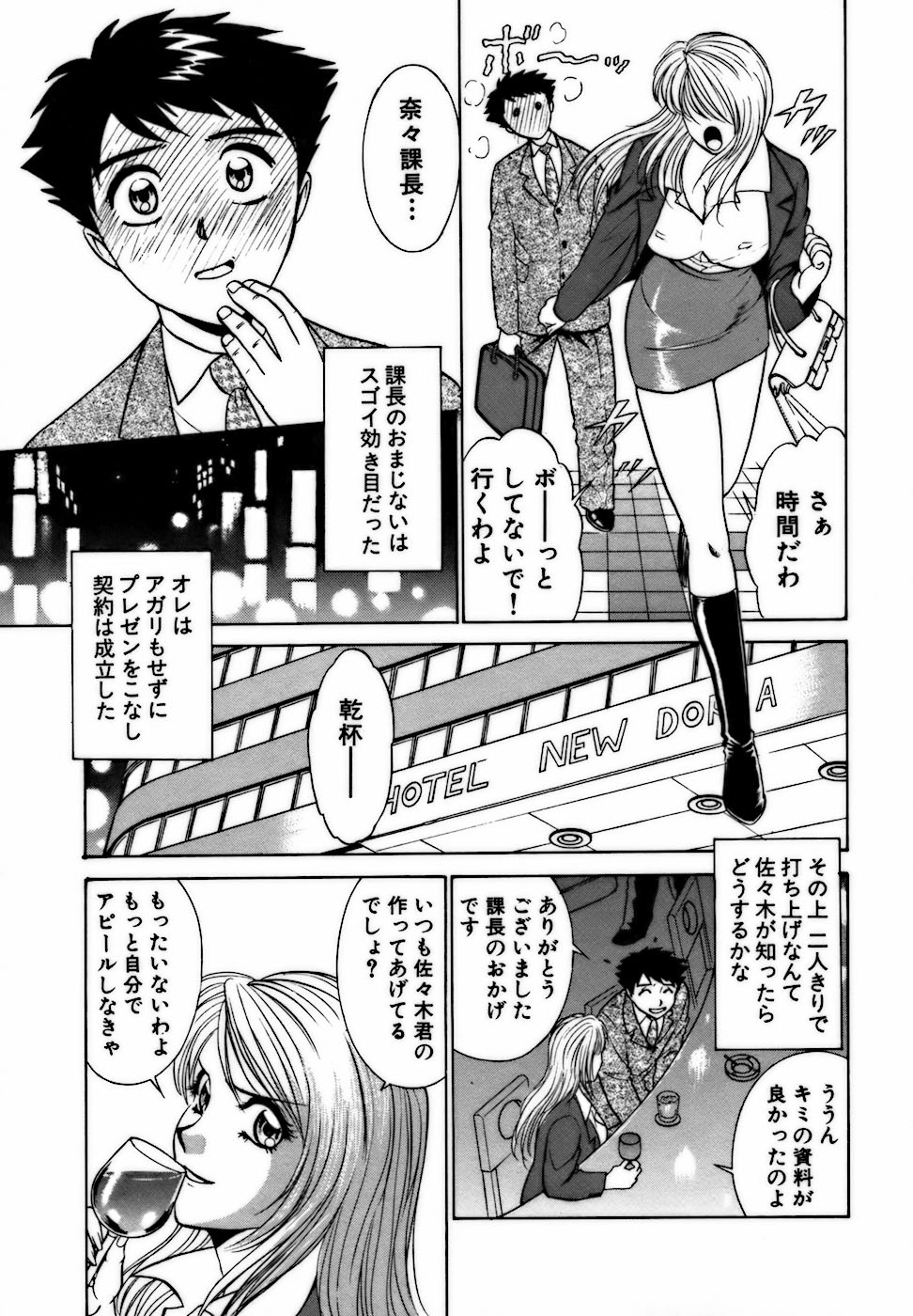 [南智子 ＆ きょん] 虹色・お姉さま課長 出会い編
