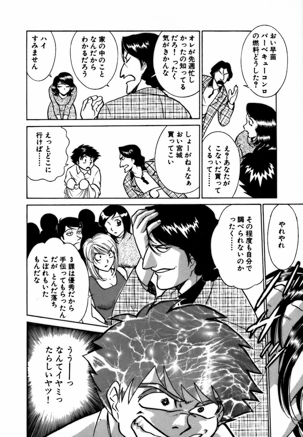 [南智子 ＆ きょん] 虹色・お姉さま課長 出会い編