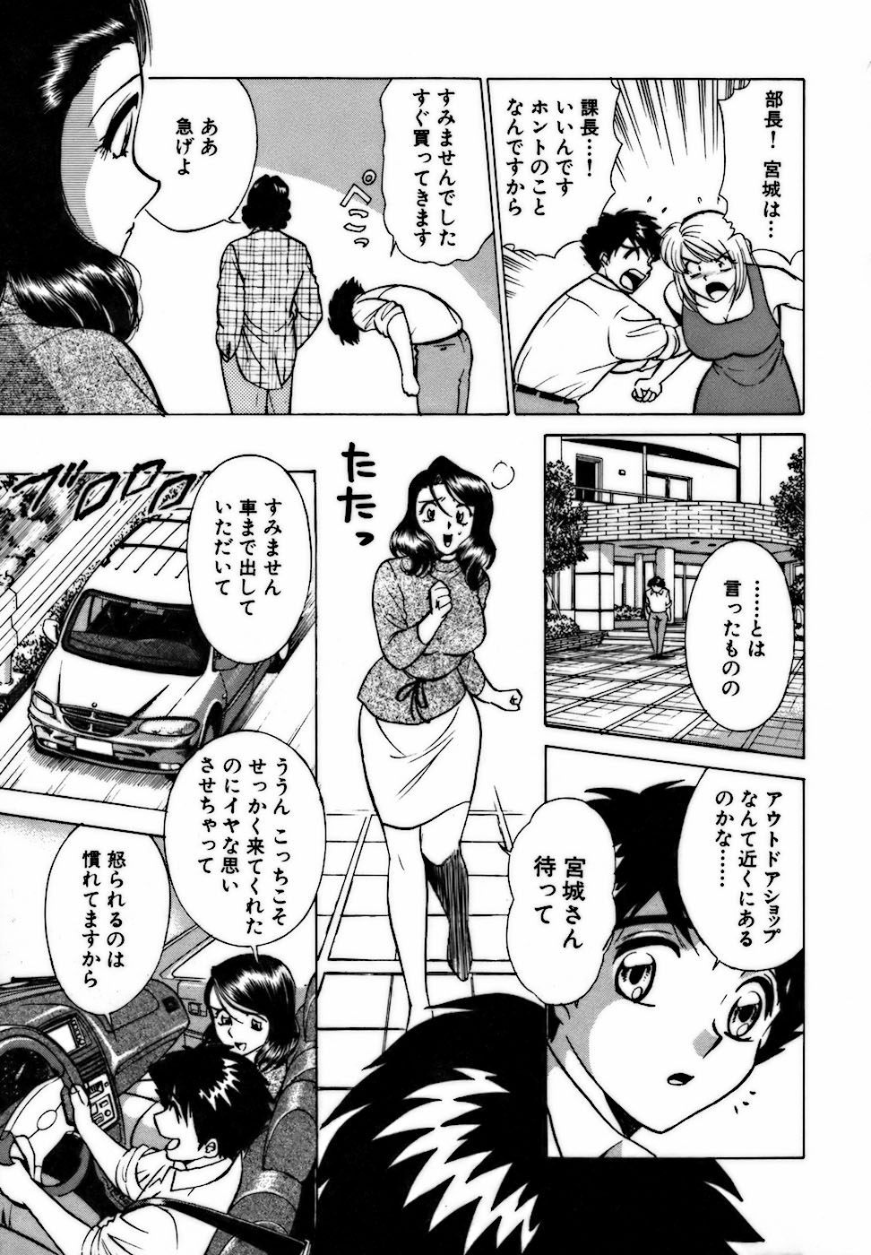[南智子 ＆ きょん] 虹色・お姉さま課長 出会い編