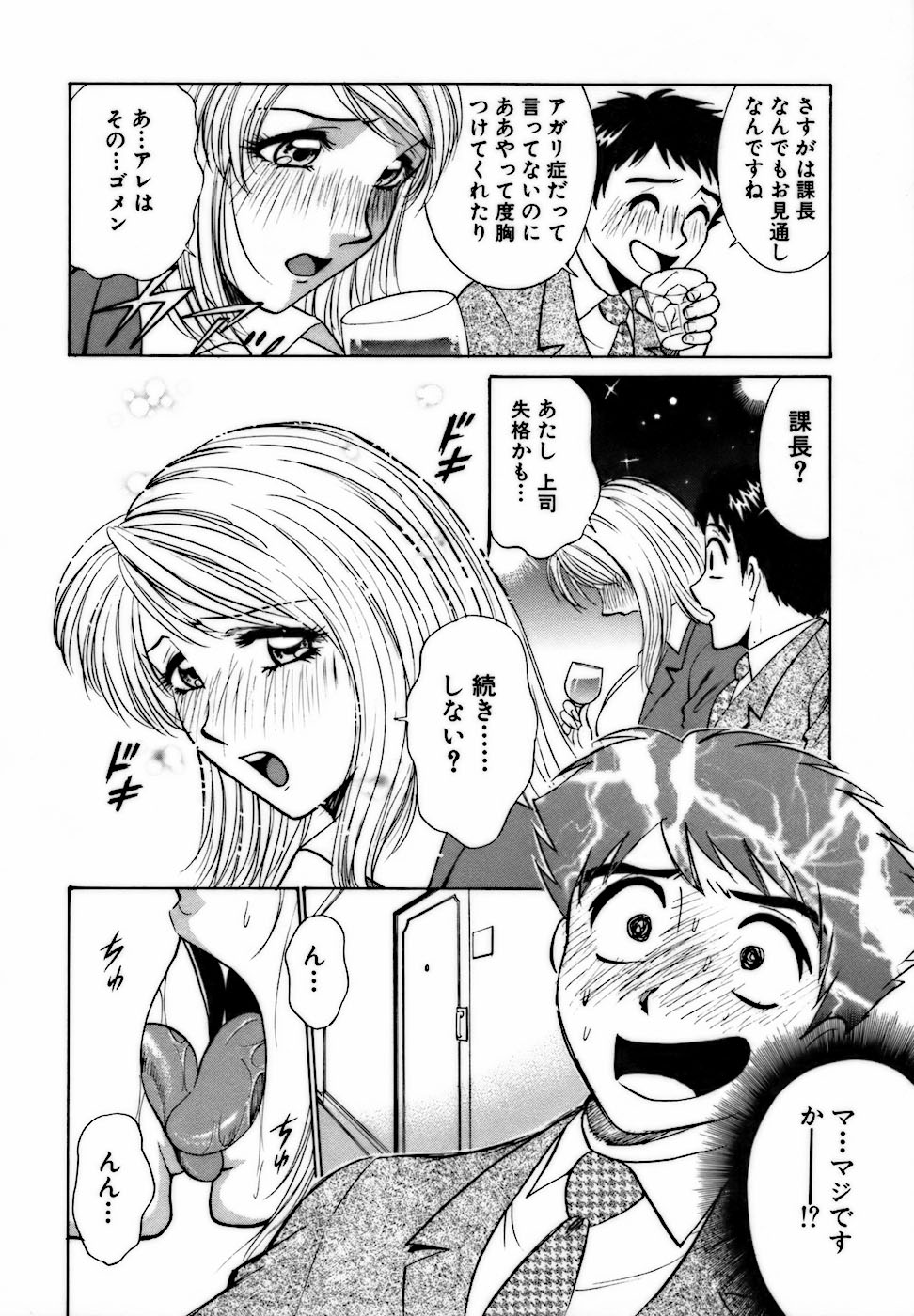 [南智子 ＆ きょん] 虹色・お姉さま課長 出会い編