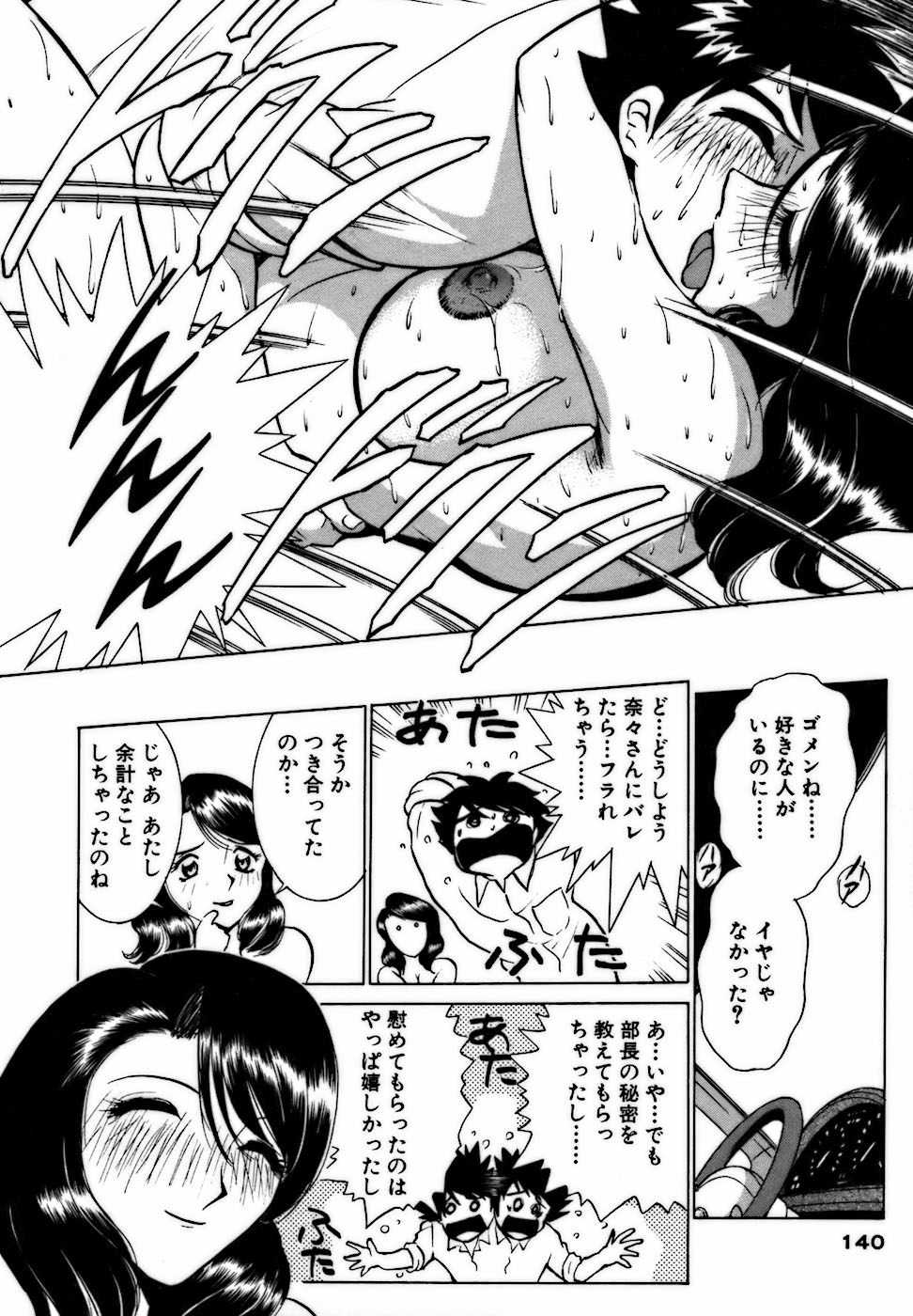 [南智子 ＆ きょん] 虹色・お姉さま課長 出会い編